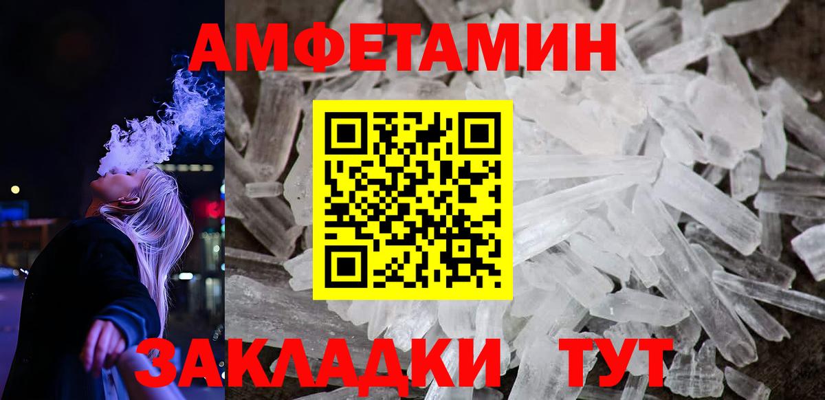 Amphetamine Розовый  Вход с VPN  Конаково 
