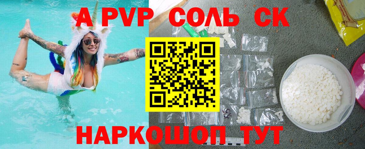 A PVP  А ПВП Crystall  A PVP Соль  Вход с VPN  даркнет сайт  A-PVP мука  Конаково 
