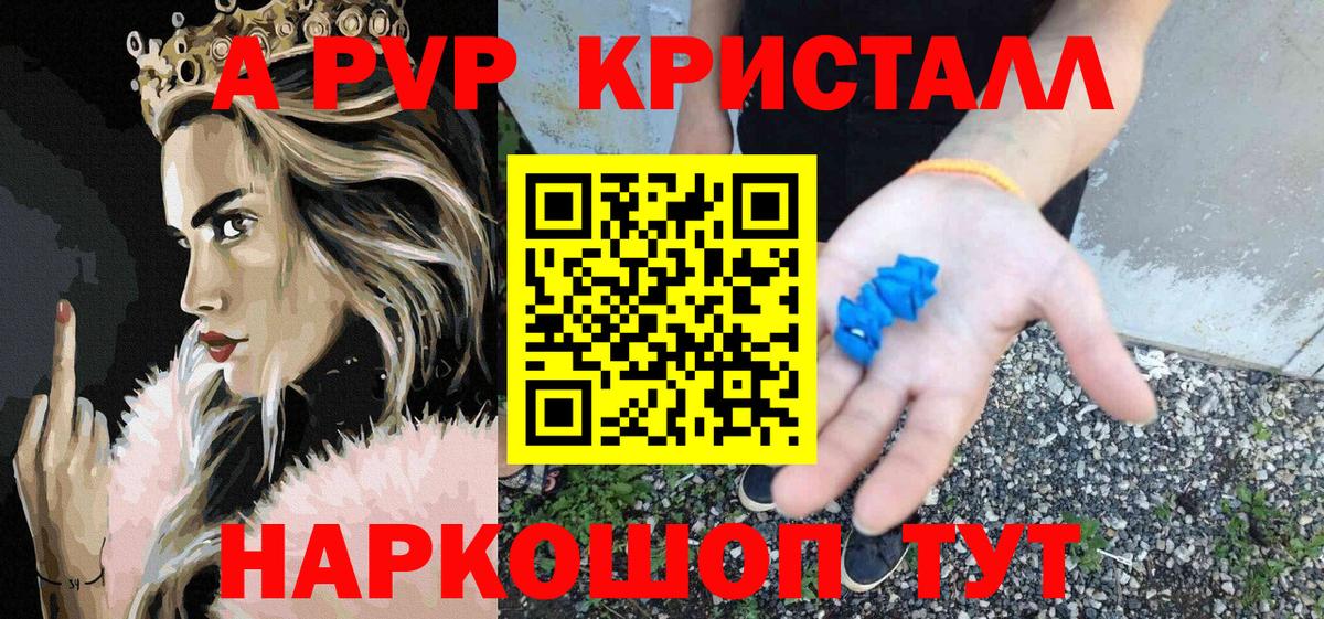 Альфа ПВП кристаллы Конаково
