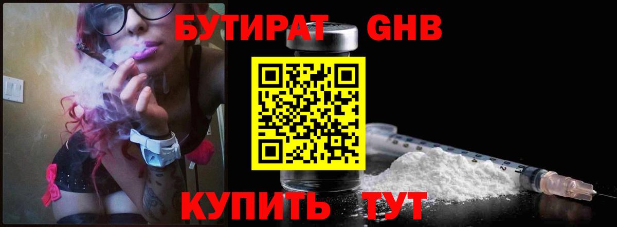 Бутират буратино Конаково
