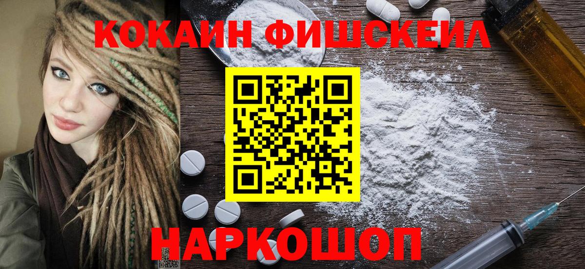 COCAIN Fish Scale  Вход с VPN  Конаково 