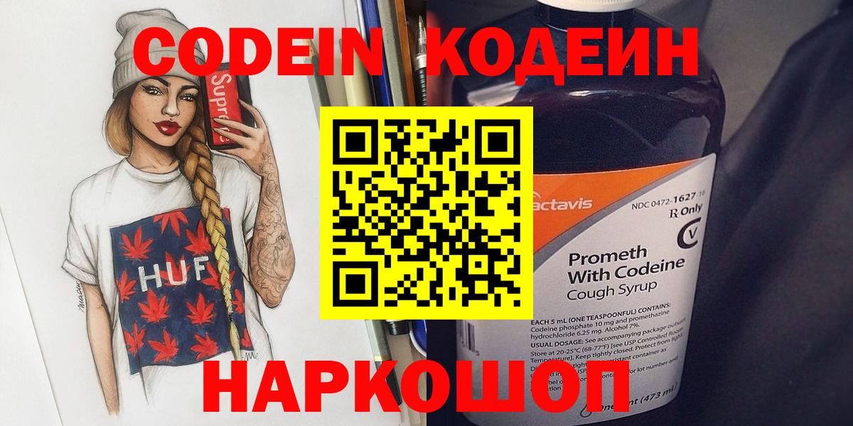 Кодеин напиток Lean (лин)  Кодеиновый сироп Lean напиток Lean (лин)  Конаково  Вход с VPN 