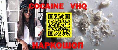 кокаин VHQ Комсомольск-на-Амуре