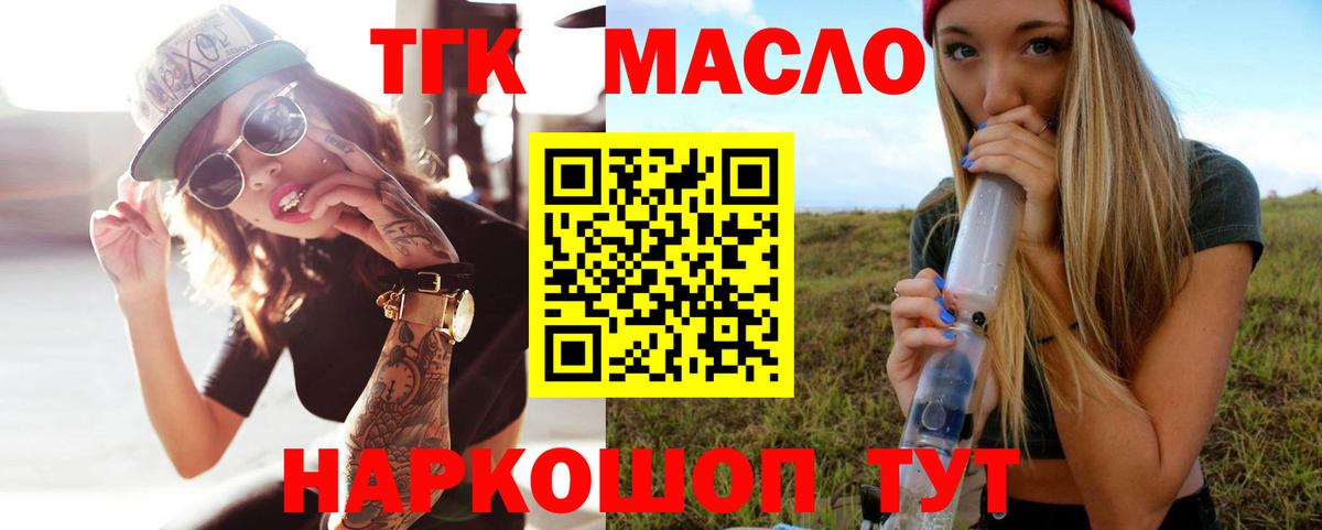 Дистиллят ТГК гашишное масло Конаково